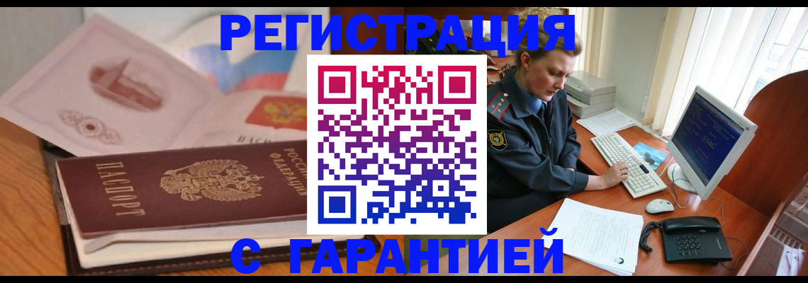 временная регистрация законно в Абдулино