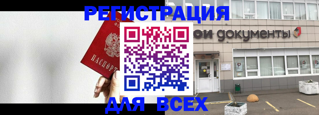 временная регистрация для всех в Абдулино