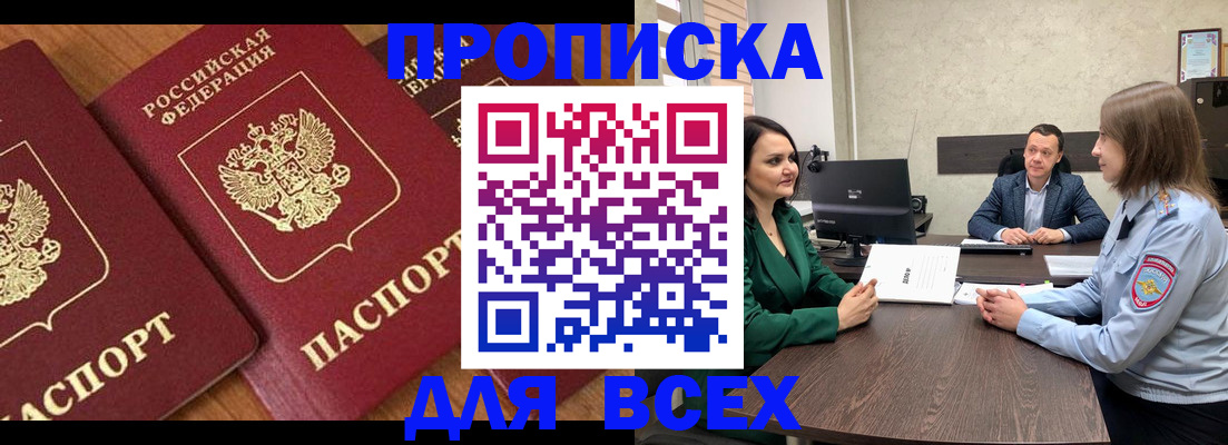 прописка законно в Абдулино